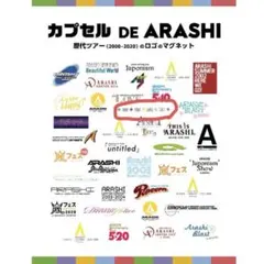 嵐 会場限定 ガチャ 歴代ツアー ロゴマグネット アラシック カプセル グッズ