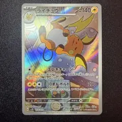 2026年最新】ライチュウarの人気アイテム - メルカリ