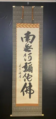 K茶道具　掛軸　丹羽玉邦作　銘:春の渡し舟　20万購入　共箱　紙箱　S983KJ K茶道具 掛軸 丹羽玉邦作 銘:春の渡し舟 20万購入 共箱 紙箱 S983KJ の