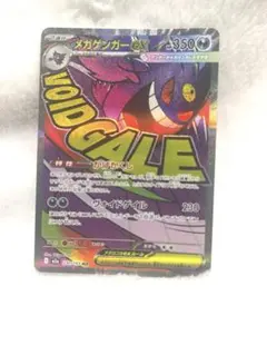 ポケモンカード　メガゲンガーex ma