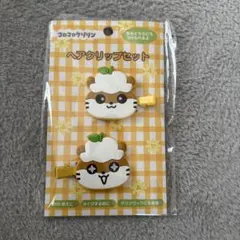 サンリオ コロコロクリリン 前髪クリップ ヘアクリップ
