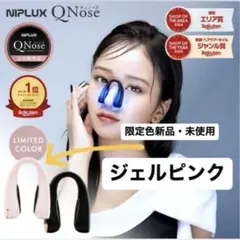 2026年最新】NIPLUX QNoseの人気アイテム - メルカリ