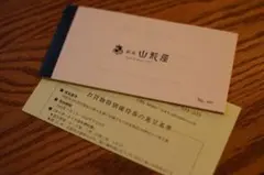 お買物特別優待券 銀座山形屋