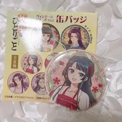 薬屋のひとりごと ヴィンテージシリーズVol.2 缶バッジ 猫猫