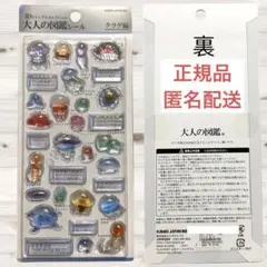 【正規品】3D大人の図鑑シール クラゲ編　カミオジャパン