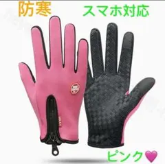 防寒グローブスマホグローブ 軽量グローブ裏起毛手袋防寒グローブ防風男女兼用M