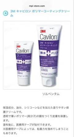 3M Cavilon ポリマーコーティングクリーム 28gのサムネイル