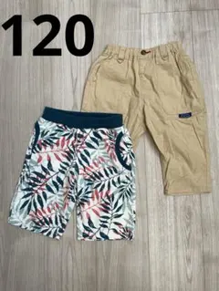 子供　ハーフパンツ　クロップドパンツ　120 セット　キッズ　短パン　ズボン