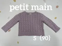 petit main ピンクケーブルニット セーター S 90