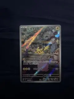 ピカチュウ AR 173/165 2枚セット