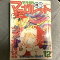 週刊マーガレット 1975年第4•5号合併号 - メルカリ