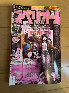 スペリオール / 最新号 ジャンク品