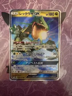 レックウザGX RR SM8b GXウルトラシャイニー 098/150