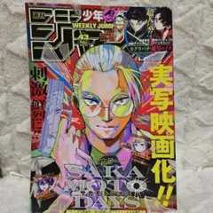 週刊少年ジャンプ 2025年43号 SAKAMOTO DAYS