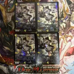 デュエルマスターズ　悪魔聖霊ジェミニアス 4枚セット