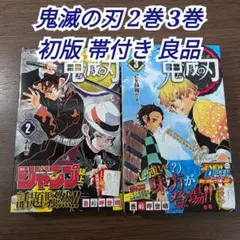 2026年最新】鬼滅の刃 初版 1巻の人気アイテム - メルカリ