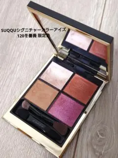 SUQQU シグニチャーカラーアイズ 120 冬薔薇 限定色のサムネイル