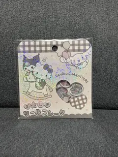 サンリオキャラクターズ おはじきシールフレーク