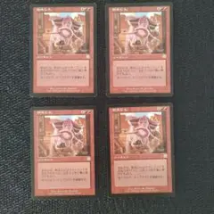 粉みじん4枚セット MTG