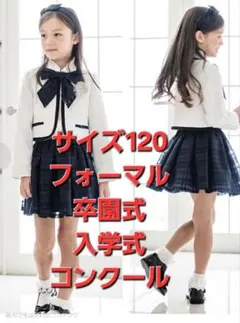 の*屋様 【ヒロミチナカノ】フォーマルスーツ 120 入学式 卒園式 3点セット