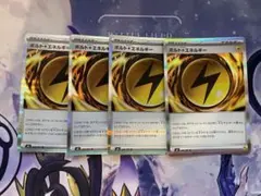 ポケモンカード ボルト雷エネルギー 4枚セット