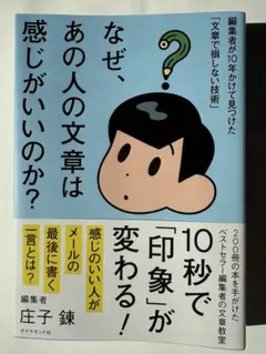 なぜ、あの人の文章は感じがいいのか?
