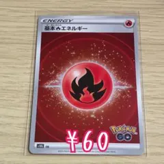 ポケモンカード 基本炎エネルギー 基本エネルギーのサムネイル