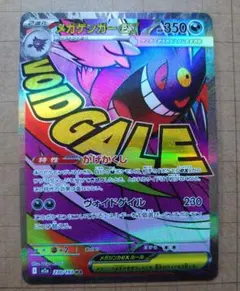 メガゲンガーex MA MEGAドリームex