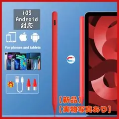 【新品】【値下げ】タッチペン 赤 充電式 ipad Android タブ 小学校のサムネイル