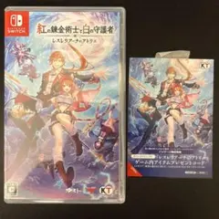 紅の錬金術士と白の守護者　レスレリアーナのアトリエ　switch