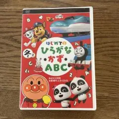 めばえ12月号 知育増刊 ふろくDVD ひらがな かず ABCのサムネイル