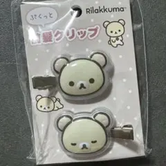 コリラックマ　ぷくっと前髪クリップ リラックマ　新品　キイロイトリ　ヘアピンのサムネイル