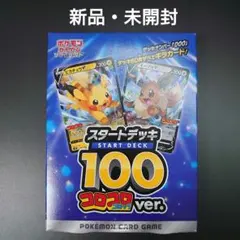 新品未開封】ポケモンカード スタートデッキ100 コロコロコミックver