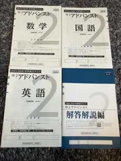 2026年最新】z会 アドバンスト模試 中1の人気アイテム - メルカリ