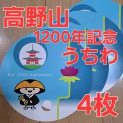 2026年最新】高野山開創1200年記念の人気アイテム - メルカリ