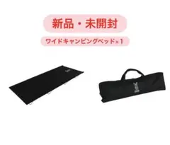 【新品未開封】1個DOD ワイドキャンピングベッド コットのサムネイル