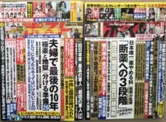 右*往様 週刊ポスト2026年1月分×二冊セット 1月2-9日号/1月16-23のサムネイル