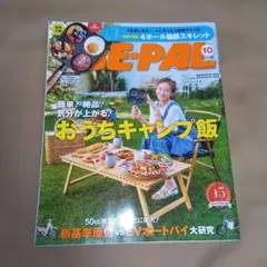 BE-PAL （ビーパル）2026年10月号 雑誌のみ 付録なし