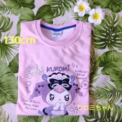 秋❣️クロミちゃん薄手トレーナー１３０ｃｍ新品