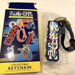 USJ来場者限定 呪術廻戦 コレクタブルストラップキーチェーン