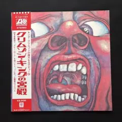 キング・クリムゾン 未開封 ROCK AGE 帯付 宮殿 IEPS-9111 - メルカリ