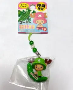 【沖縄限定】チョッパー ゴーヤー ビーズストラップ ONEPIECE ワンピース