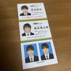 SixTONES 髙地優吾 森本慎太郎 POTATO 証明写真 社員証 カード