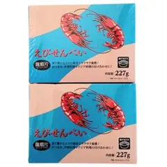 龍蝦片 えびせんべい 2箱セット （227g×2箱）のサムネイル