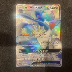 サーナイトGX HP230 SSR