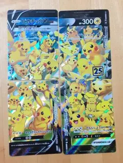 ピカチュウV-UNION RRR S8a 25th 4枚セット、