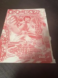 ワンピーベリーマッチダブル Vジャンプ付録 モンキー・D・ルフィ