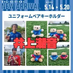 2026年最新】井上潮音 ユニフォームの人気アイテム - メルカリ