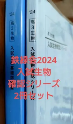 2026年最新】鉄緑会 生物の人気アイテム - メルカリ