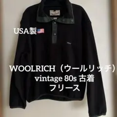 Woolrich 古着　vintage 80s フリース　防水　防風　USA製
